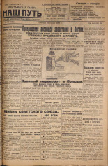 Наш путь. № 33, 1926. URL - https://pskovbook.ru/book/18013.