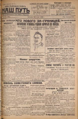 Наш путь. № 34, 1926. URL - https://pskovbook.ru/book/18014.
