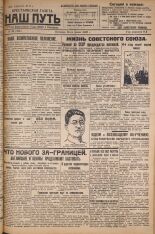 Наш путь. № 36, 1926. URL - https://pskovbook.ru/book/18015.