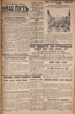 Наш путь. № 37, 1926. URL - https://pskovbook.ru/book/18016.