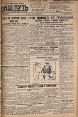 Наш путь. № 38, 1926. URL - https://pskovbook.ru/book/18017.