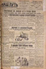 Наш путь. № 39, 1926. URL - https://pskovbook.ru/book/18018.