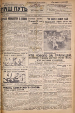 Наш путь. № 40, 1926. URL - https://pskovbook.ru/book/18019.