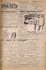 Наш путь. № 41, 1926. URL - https://pskovbook.ru/book/18020.