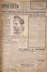 Наш путь. № 42, 1926. URL - https://pskovbook.ru/book/18021.