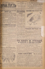 Наш путь. № 43, 1926. URL - https://pskovbook.ru/book/18022.