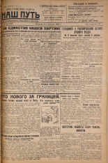 Наш путь. № 44, 1926. URL - https://pskovbook.ru/book/18023.