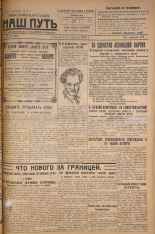 Наш путь. № 45, 1926. URL - https://pskovbook.ru/book/18024.