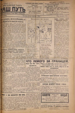 Наш путь. № 49, 1926. URL - https://pskovbook.ru/book/18025.