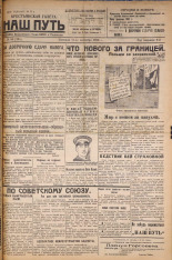 Наш путь. № 50, 1926. URL - https://pskovbook.ru/book/18026.