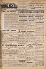 Наш путь. № 51, 1926. URL - https://pskovbook.ru/book/18027.