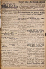 Наш путь. № 52, 1926. URL - https://pskovbook.ru/book/18028.