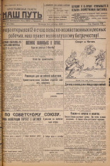 Наш путь. № 53, 1926. URL - https://pskovbook.ru/book/18029.