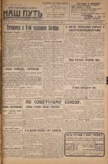 Наш путь. № 55, 1926. URL - https://pskovbook.ru/book/18031.