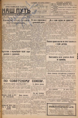 Наш путь. № 58, 1926. URL - https://pskovbook.ru/book/18034.