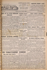 Наш путь. № 64, 1926. URL - https://pskovbook.ru/book/18035.