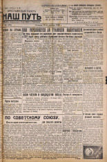 Наш путь. № 65, 1926. URL - https://pskovbook.ru/book/18036.