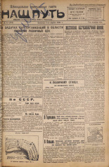 Наш путь. № 13, 1927. URL - https://pskovbook.ru/book/18048.