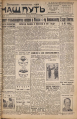 Наш путь. № 15, 1927. URL - https://pskovbook.ru/book/18049.