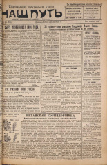 Наш путь. № 16, 1927. URL - https://pskovbook.ru/book/18050.