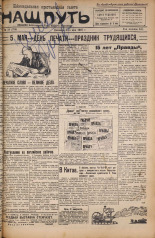 Наш путь. № 18, 1927. URL - https://pskovbook.ru/book/18052.