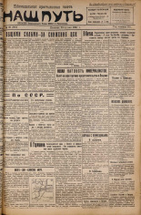 Наш путь. № 20, 1927. URL - https://pskovbook.ru/book/18054.