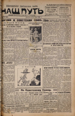Наш путь. № 21, 1927. URL - https://pskovbook.ru/book/18055.
