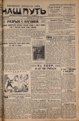 Наш путь. № 22, 1927. URL - https://pskovbook.ru/book/18056.