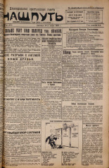 Наш путь. № 23, 1927. URL - https://pskovbook.ru/book/18057.
