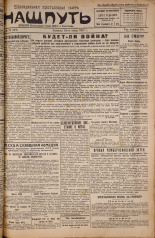 Наш путь. № 25, 1927. URL - https://pskovbook.ru/book/18059.