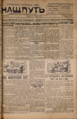 Наш путь. № 26, 1927. URL - https://pskovbook.ru/book/18060.