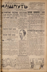 Наш путь. № 29, 1927. URL - https://pskovbook.ru/book/18063.
