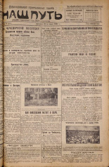 Наш путь. № 30, 1927. URL - https://pskovbook.ru/book/18064.