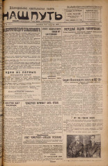 Наш путь. № 31, 1927. URL - https://pskovbook.ru/book/18065.