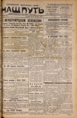 Наш путь. № 33, 1927. URL - https://pskovbook.ru/book/18067.
