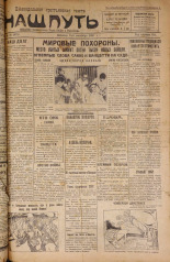 Наш путь. № 35, 1927. URL - https://pskovbook.ru/book/18069.