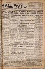 Наш путь. № 36, 1927. URL - https://pskovbook.ru/book/18070.