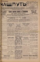 Наш путь. № 14, 1928. URL - https://pskovbook.ru/book/18081.