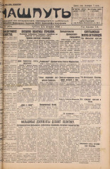 Наш путь. № 15, 1928. URL - https://pskovbook.ru/book/18082.