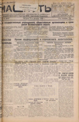 Наш путь. № 16, 1928. URL - https://pskovbook.ru/book/18083.