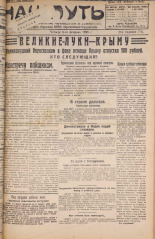 Наш путь. № 17, 1928. URL - https://pskovbook.ru/book/18084.