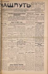 Наш путь. № 18, 1928. URL - https://pskovbook.ru/book/18085.