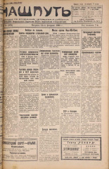 Наш путь. № 19, 1928. URL - https://pskovbook.ru/book/18086.