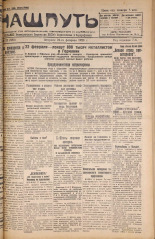 Наш путь. № 22, 1928. URL - https://pskovbook.ru/book/18089.