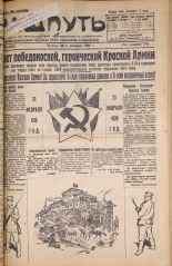 Наш путь. № 23, 1928. URL - https://pskovbook.ru/book/18090.