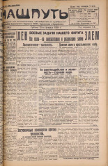 Наш путь. № 24, 1928. URL - https://pskovbook.ru/book/18091.
