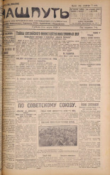 Наш путь. № 27, 1928. URL - https://pskovbook.ru/book/18094.
