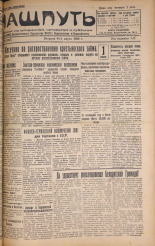 Наш путь. № 28, 1928. URL - https://pskovbook.ru/book/18095.