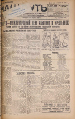 Наш путь. № 29, 1928. URL - https://pskovbook.ru/book/18096.