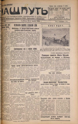 Наш путь. № 30, 1928. URL - https://pskovbook.ru/book/18097.